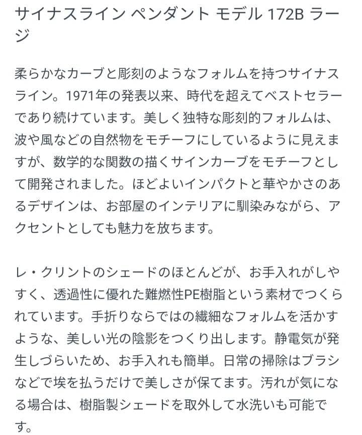 ※レクリント ペンダントランプ LE KLINT 172B　正規品