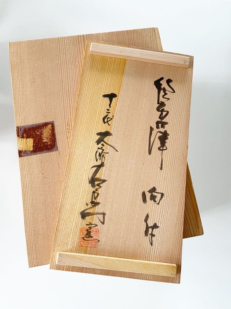 中里太郎右衛門12代目　向付５点セット　唐津焼　伝統工芸　茶道具　日本製