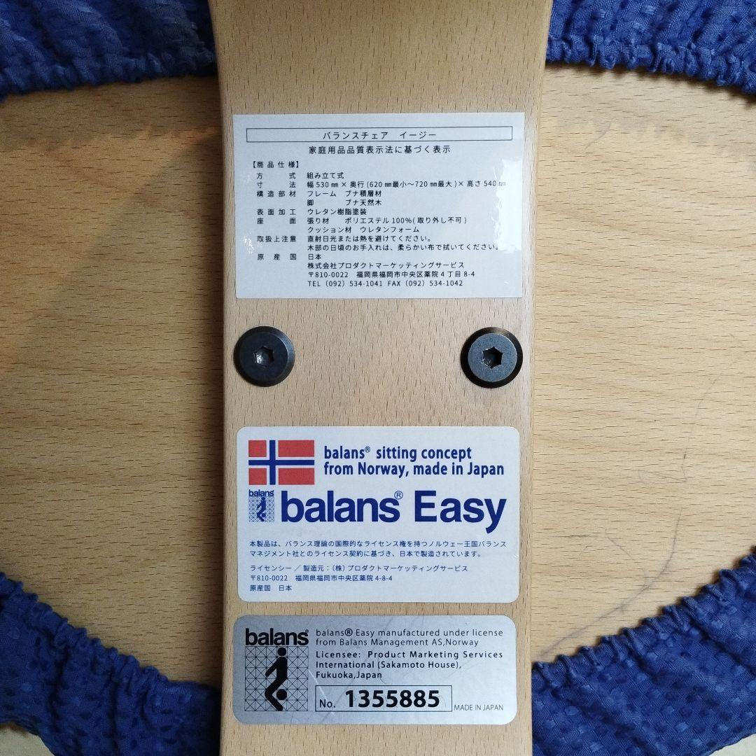【極美品】balans Easy バランスチェア イージー カバー付