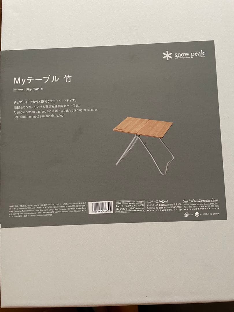 【新品】スノーピーク　Myテーブル竹　LV-034TR