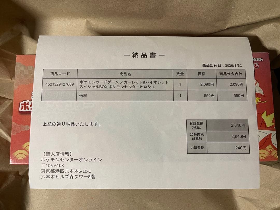 [新品]スペシャルBOX ポケモンセンター ヒロシマ