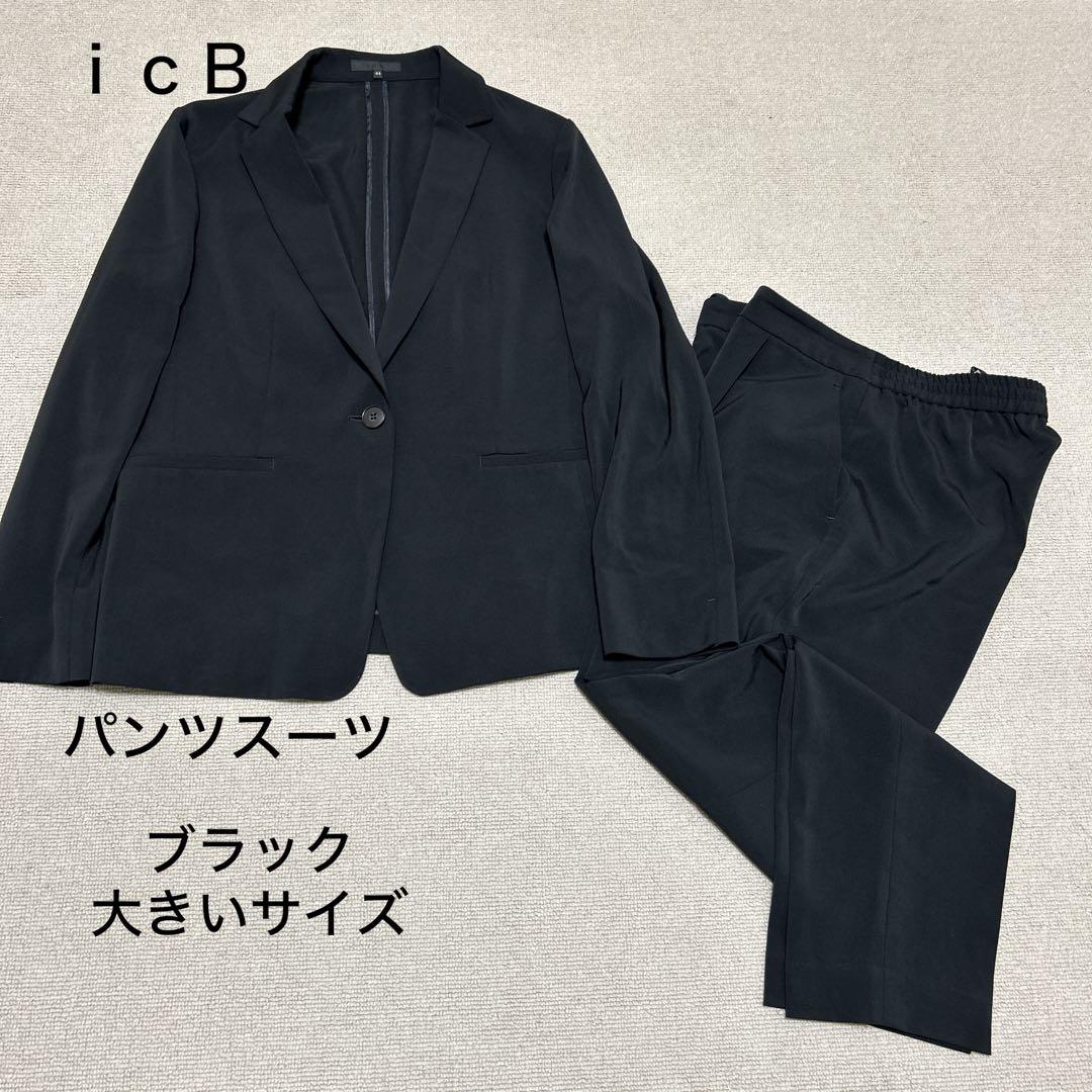 美品❣️ｉｃＢ パンツスーツ ビジネス フォーマル ブラック 黒 44号