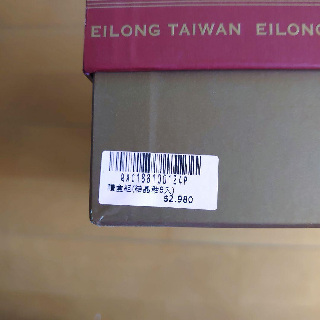 【新品】EILONG 結晶釉茶器セット　台湾