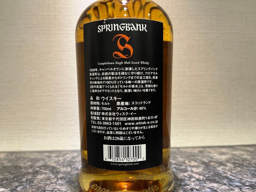 【2本セット】スプリングバンク10年、ヘーゼルバーン 8年シェリーウッド2025