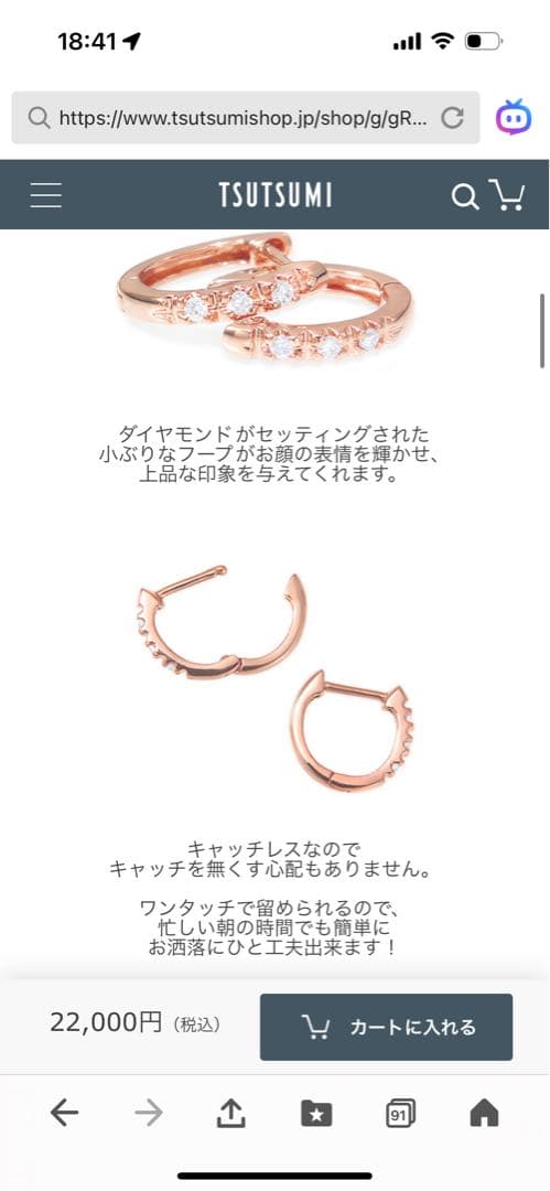 新品未使用品TSUTSUMI K10ピンクゴールドダイヤモンドピアス