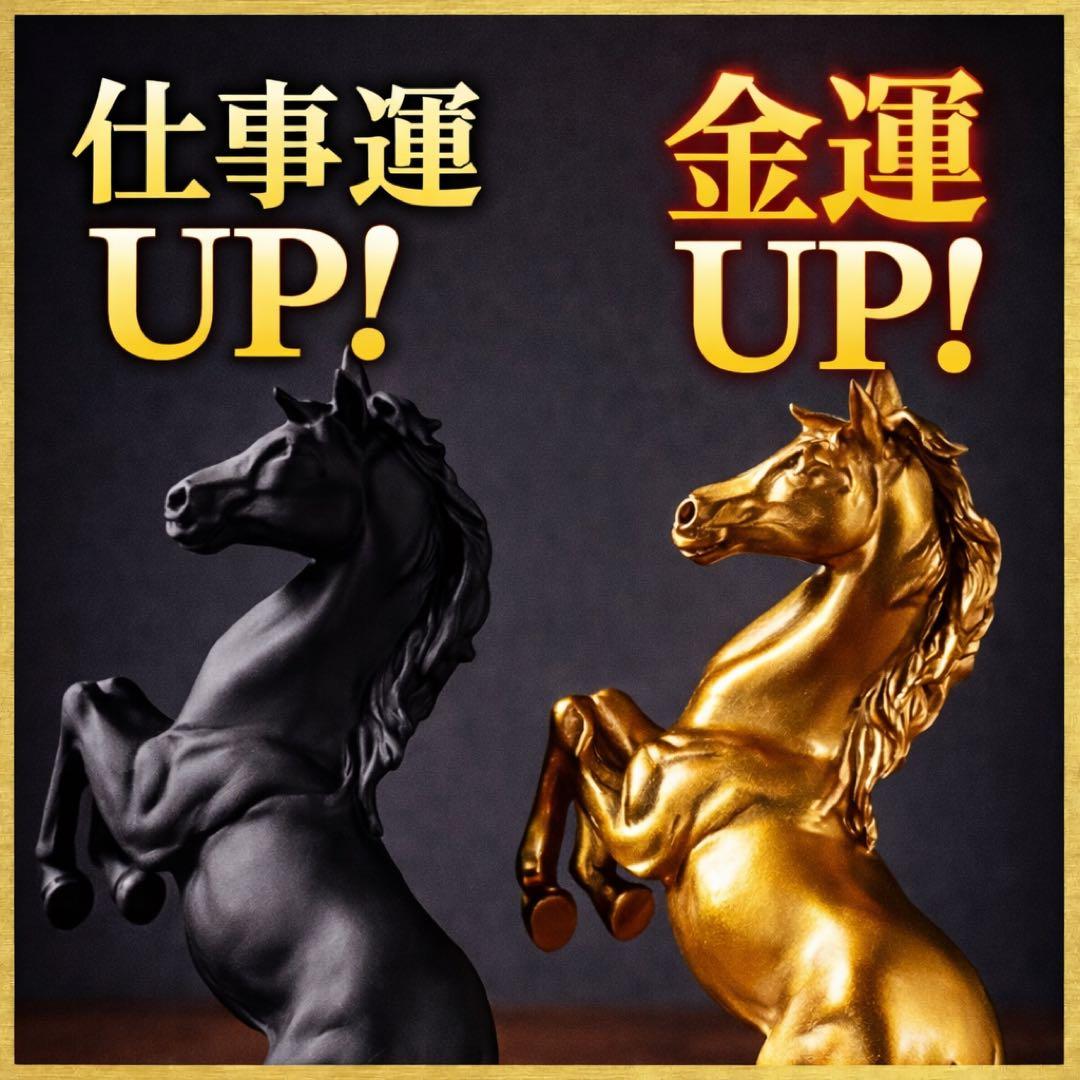 金馬＆黒馬 金運UP 仕事運UP 風水 開運 置物 午年 インテリア オブジェ