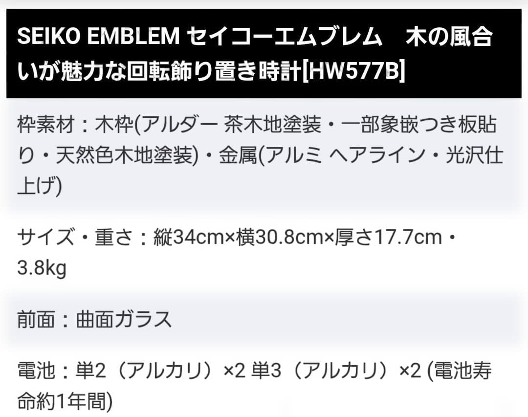 SEIKO EMBLEM エンブレム HW577B 置時計 からくり時計　電波