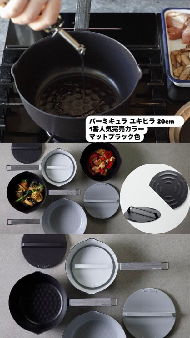 雪平鍋 VERMICULAR新品未使用　完売中マットブラック20cm落し蓋セット