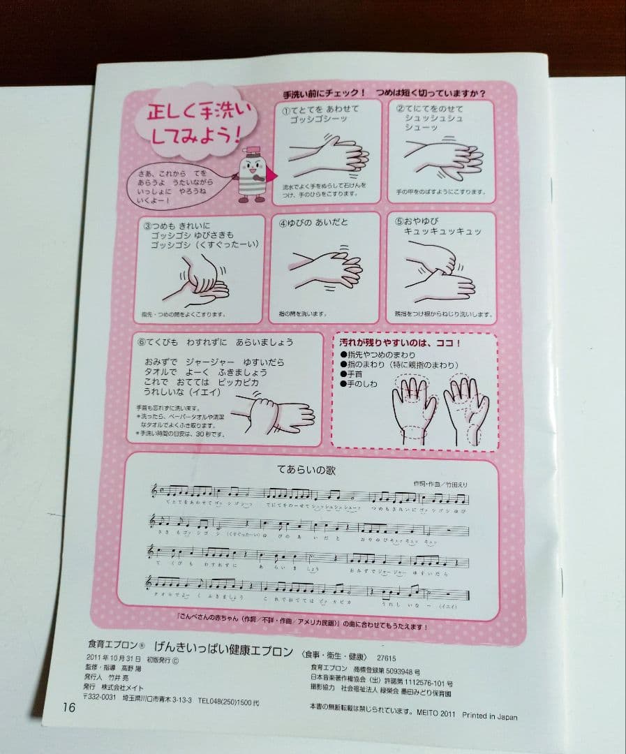 健康エプロンシアター