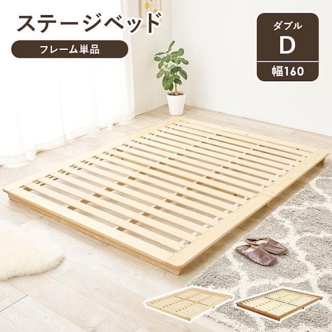パイン材ベットフレームすのこベッド ダブル ロータイプ 値下げ（682）