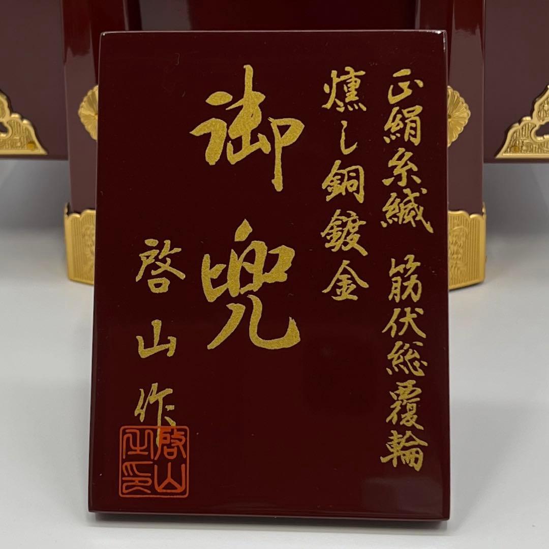 端午の節句　五月人形飾り　兜10号正絹　京極　銅鎧金