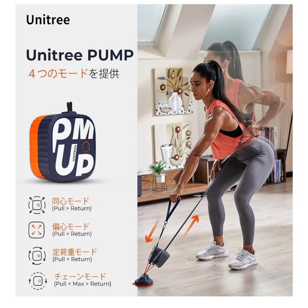 Unitree PUMP PRO ユニツリー　パンプ　プロ　新品未開封