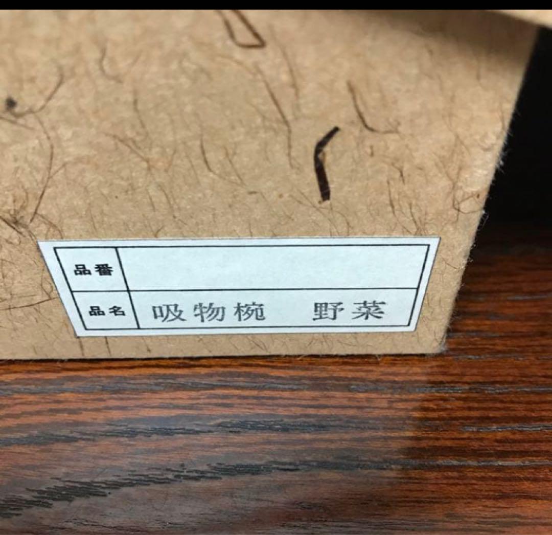 越前塗 野菜　うるし絵 蓋つき　汁椀　5個　絵変り