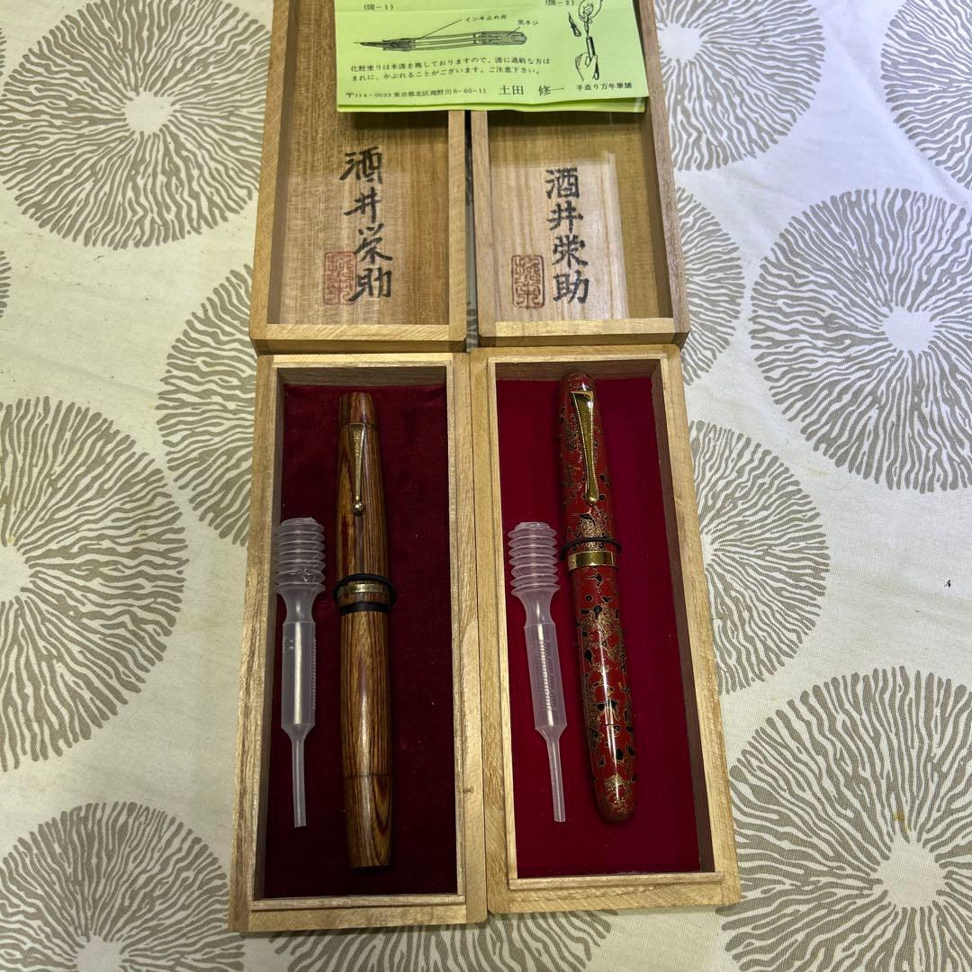 万年筆　土田修一/ 酒井栄助　二本セット