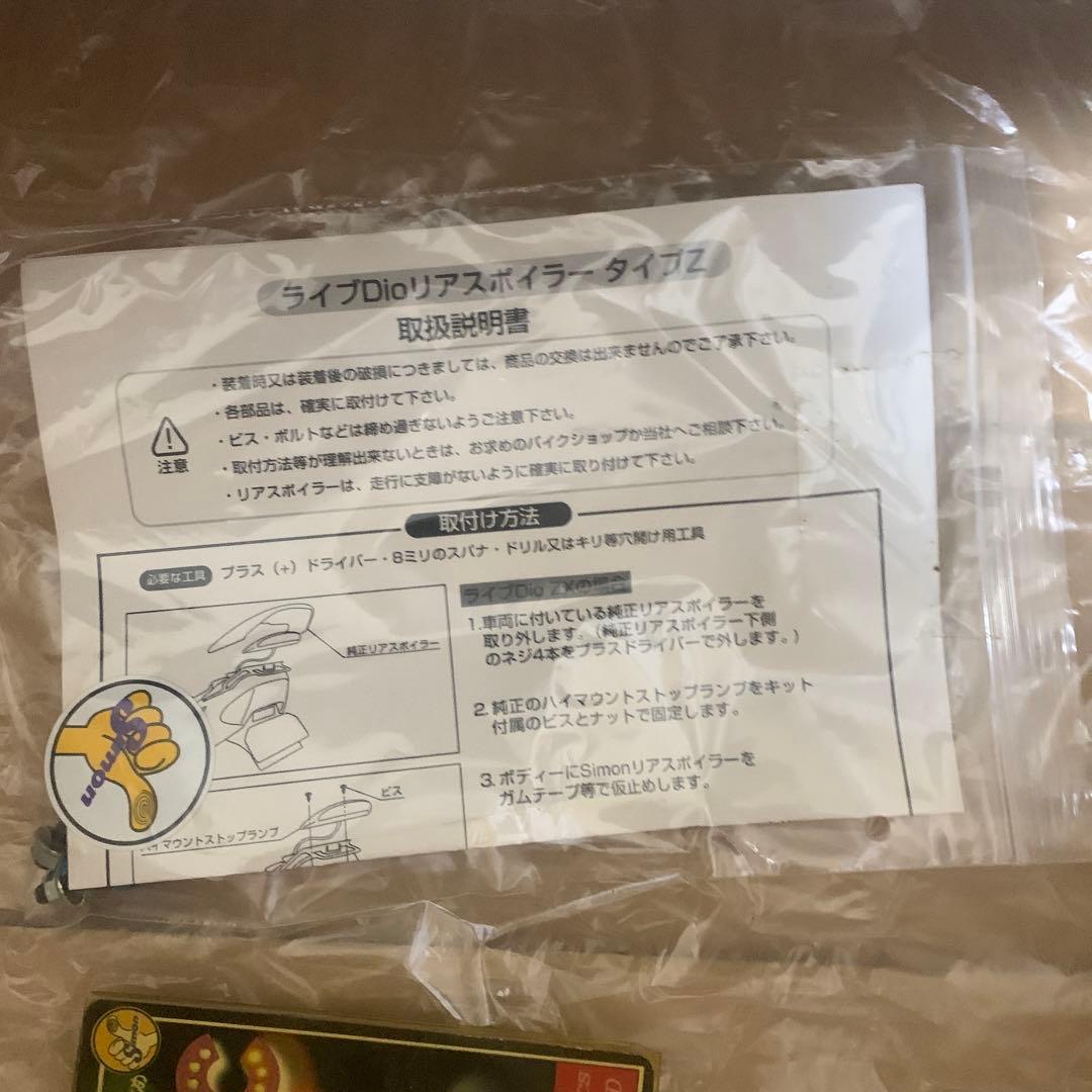 ライブディオ zx紫紋エアロ3点セット❗️早い者勝ち❗️