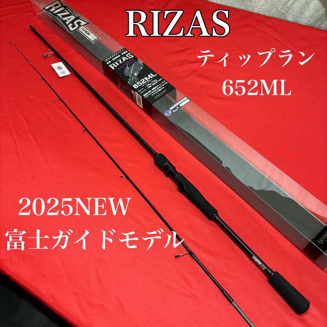 残り1本❗️　25 RIZAS ティップランエギング　ロッド　652ML