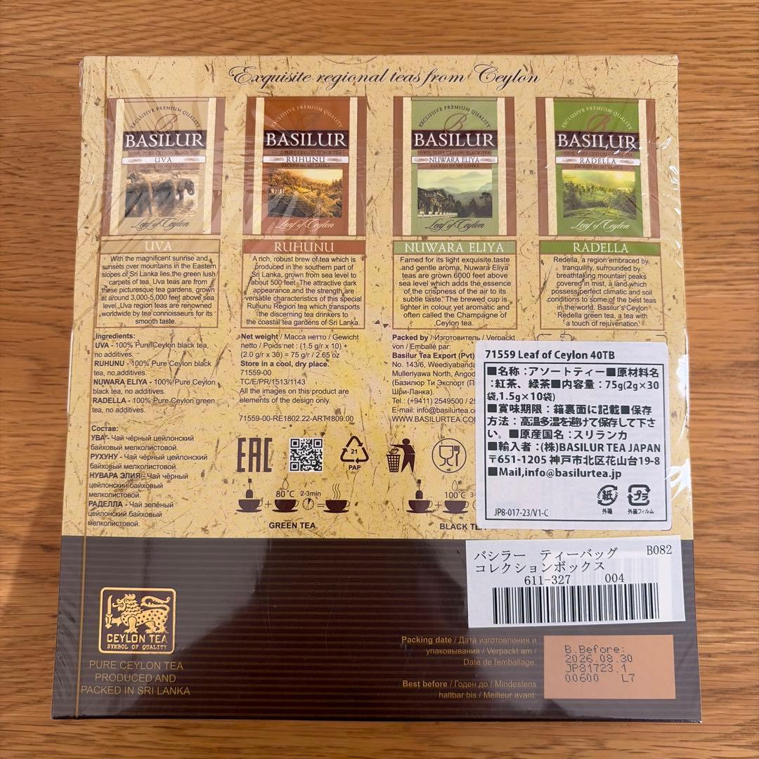 ☆新品 未開封☆ BASILUR バシラー ★5箱セット★