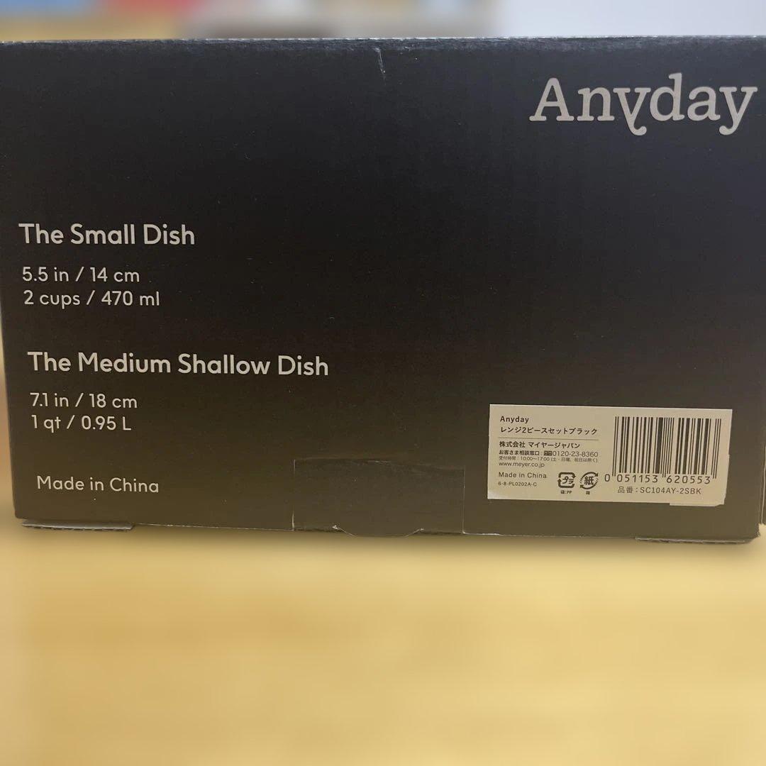 マイヤーANYDAYレンジ2ピースセットブラック[18cm✖️14cm]