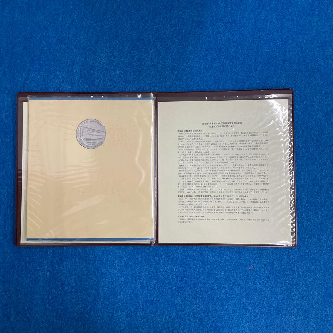 新幹線純銀記念メダルと認定証セット