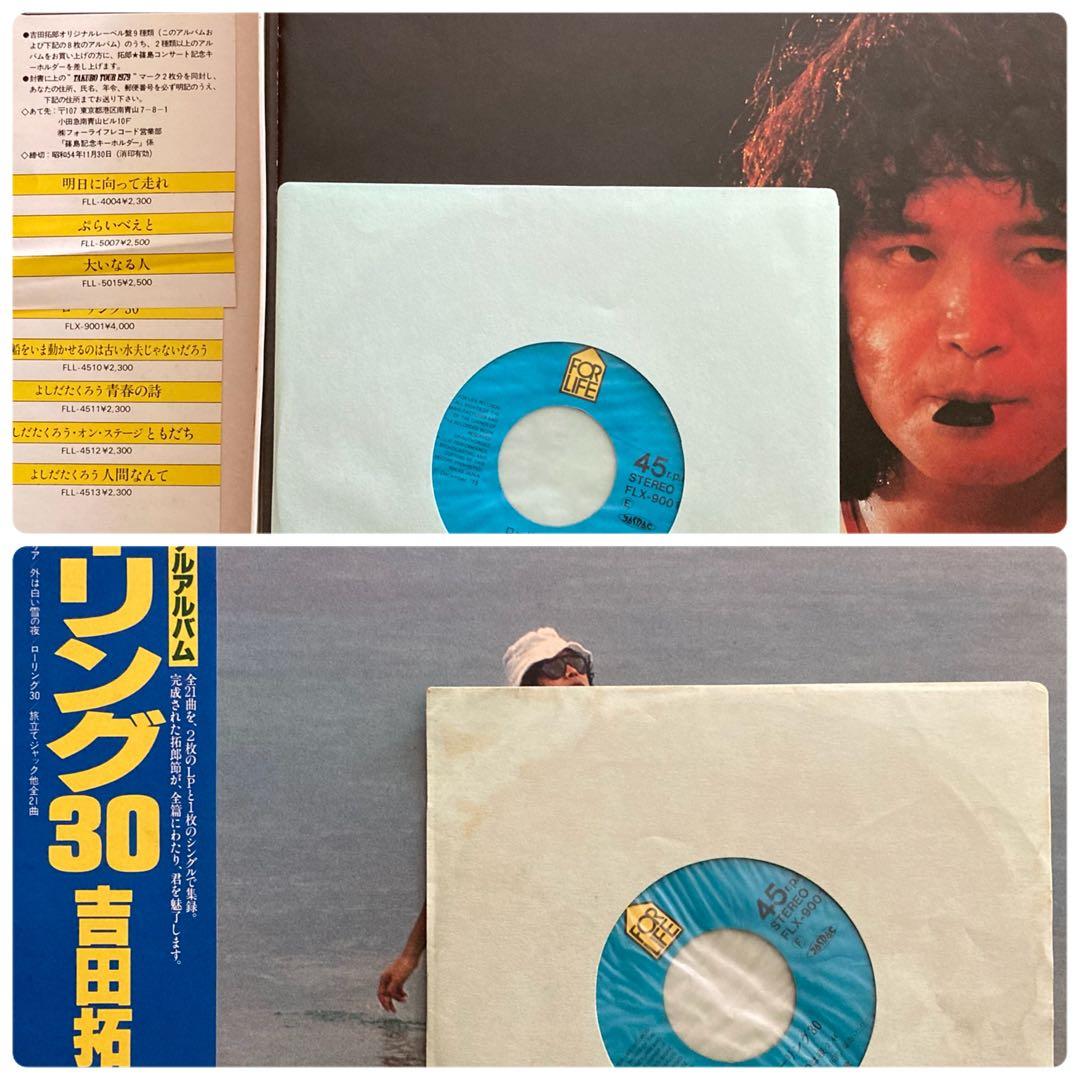 コンプ＊吉田拓郎／よしだたくろうLPまとめて22枚＊青春の詩〜俺の愛した馬鹿