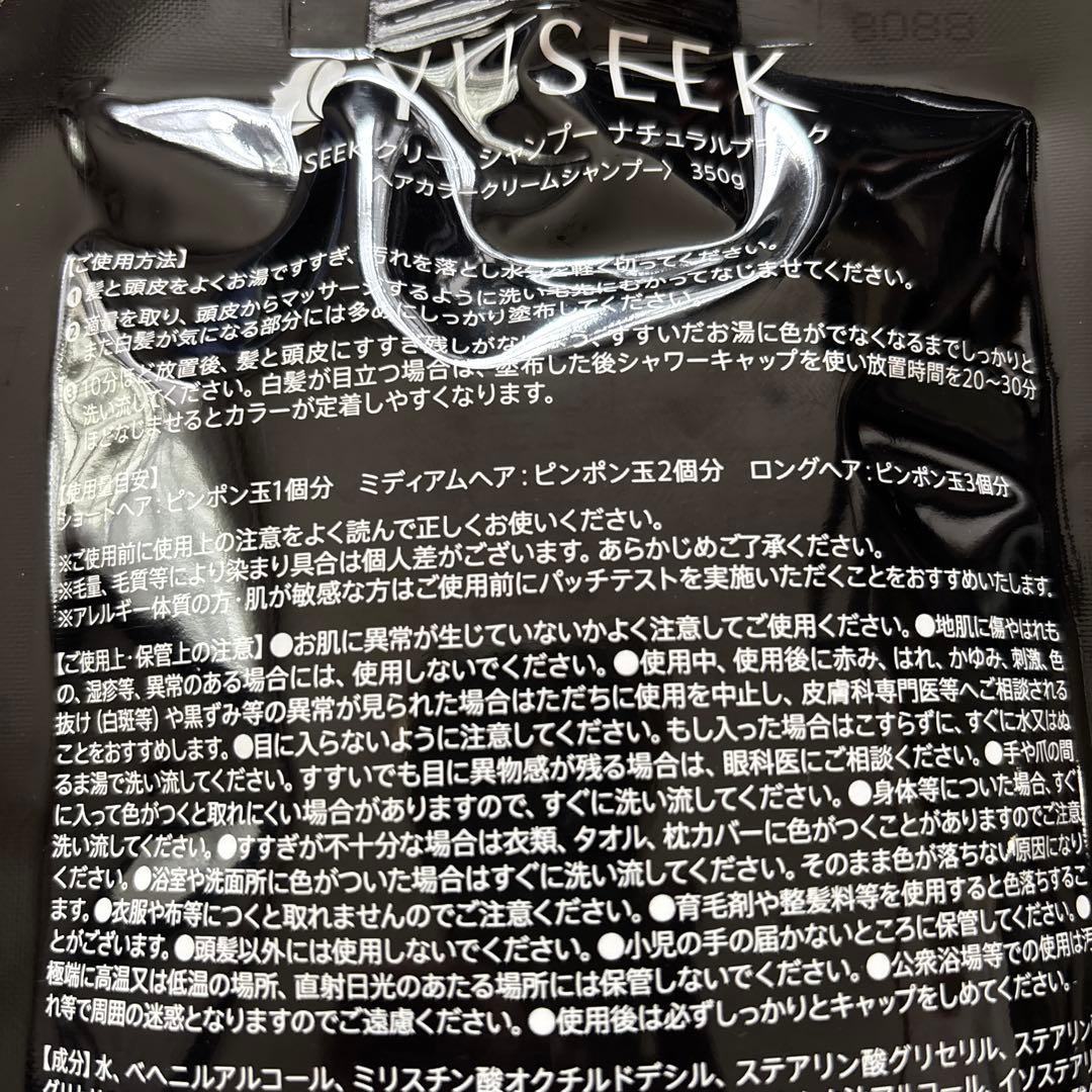 YUSEEK ヘアカラークリームシャンプー　ナチュラルブラック2個セット