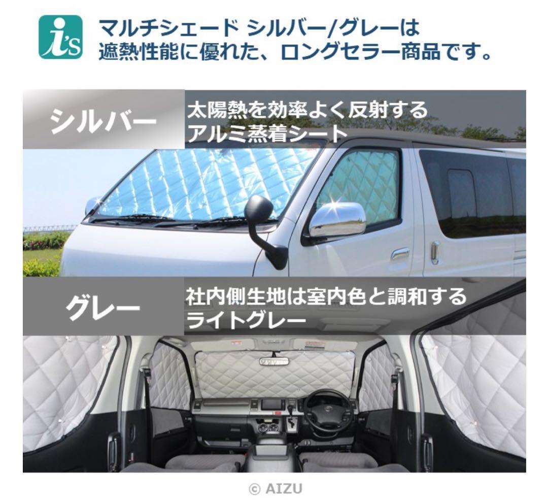 【美品】95プラド用 AIZUマルチシェード 8枚全窓フルセット