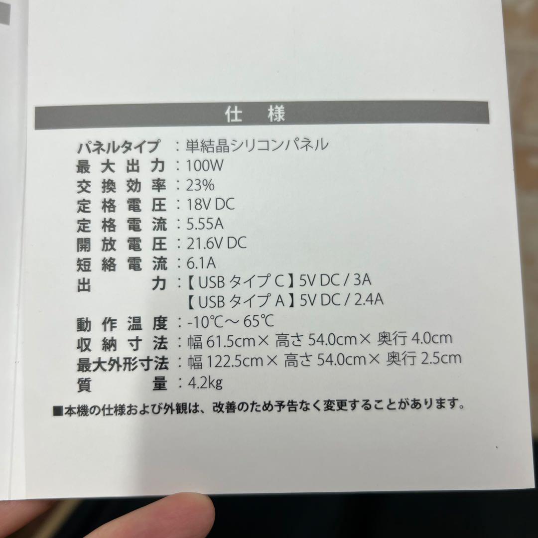 八*丸様 N3【used】ポータブルソーラーパネル BH-SP100 太陽光パネ