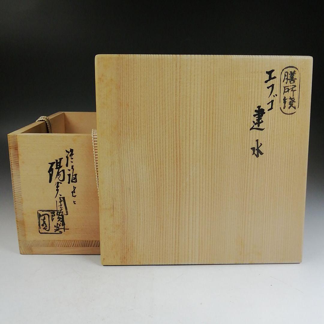 Ｗ１５６　建水　『膳所焼』『エフゴ　建水』『淡海ぜぜ陽炎園 造』　共箱　茶道具