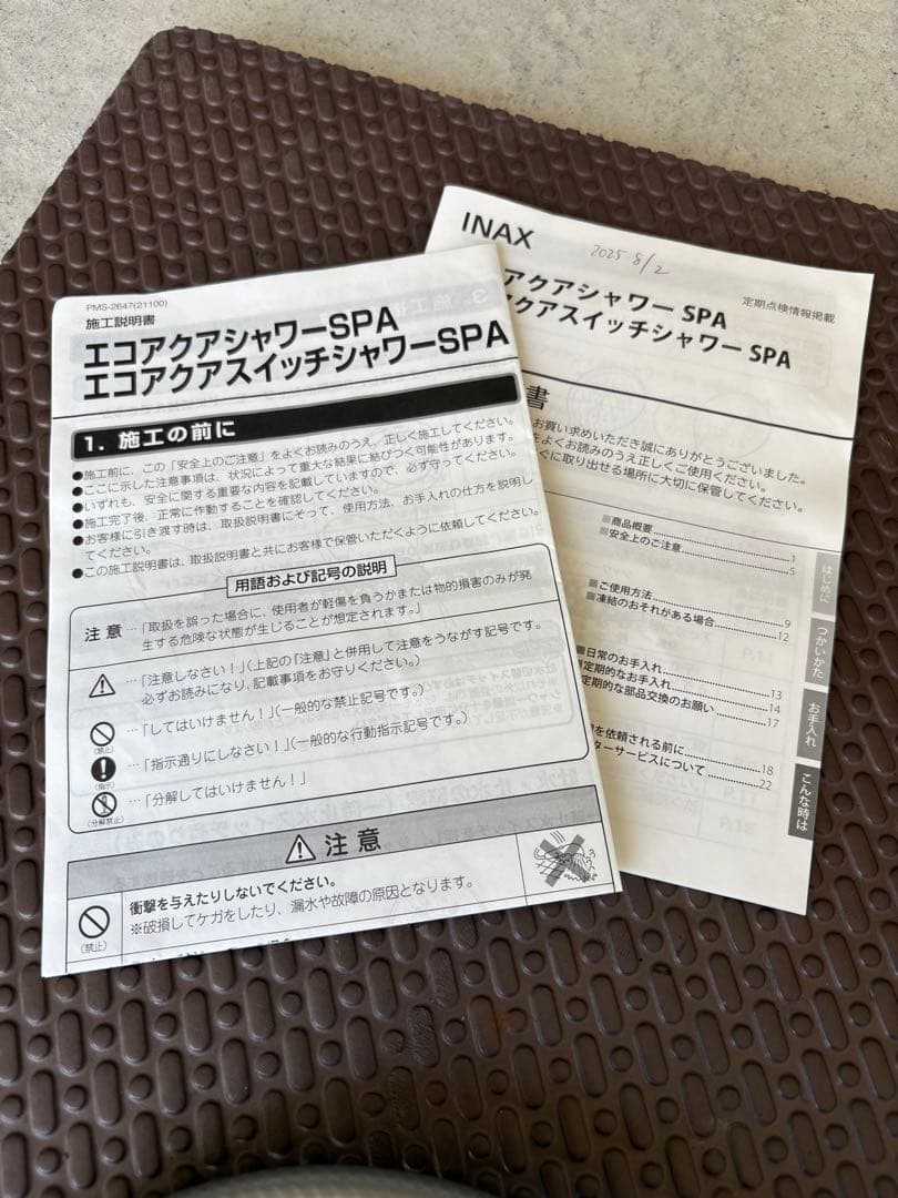 INAX エコアクアスイッチシャワーSPA BF-SM6MBGE-PU/FW1