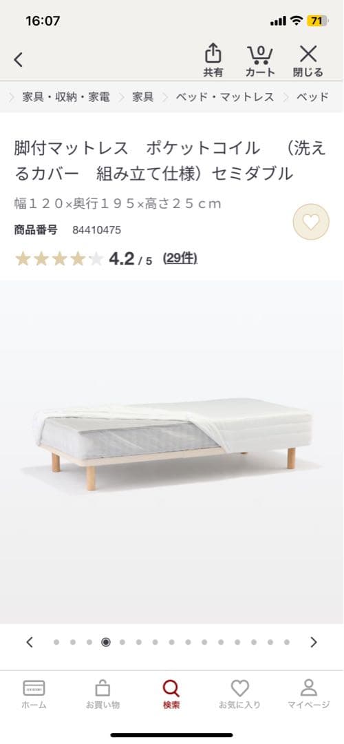 脚付きマットレス ポケットコイル セミダブル