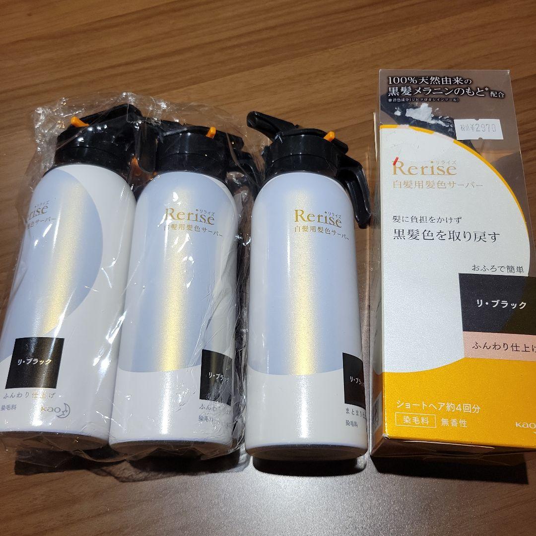 Rerise 白髪染めサーバー 4本セット+オマケ