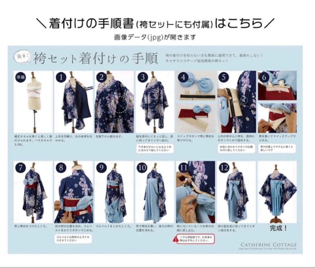 キャサリンコテージ　袴セット　130cm 新品未使用　卒業式