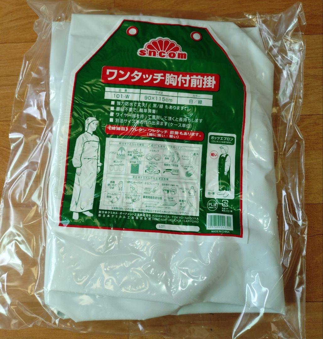 sncom 新日本ケミカル・オーナメント工業ワンタッチ前掛胸付白９００×１１５０