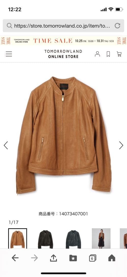 TOMORROWLAND レザージャケット 36 ブラウン