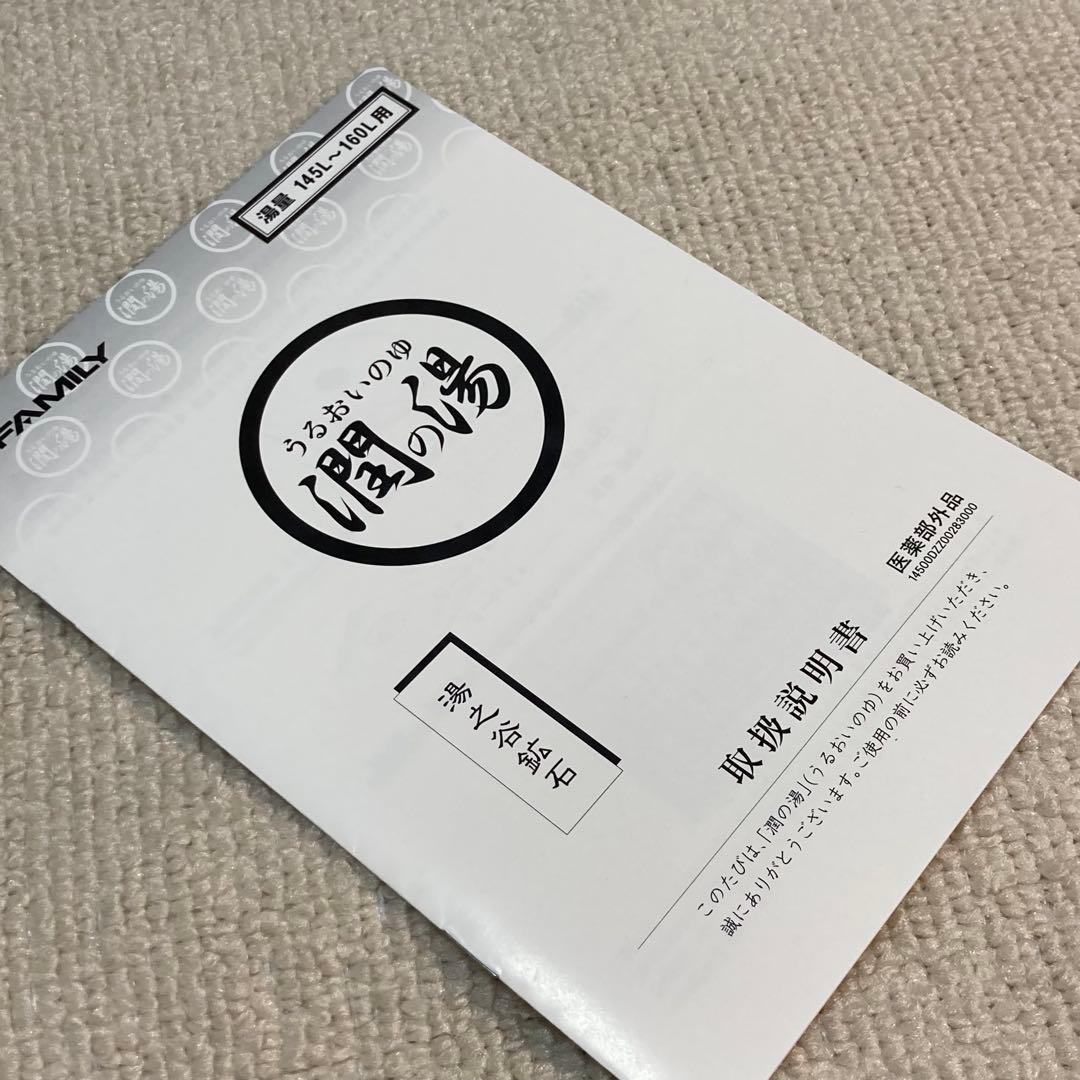 【専用】潤いの湯　トゴール・ウォームタイト　 温泉　銭湯　薬石　自宅が温泉！