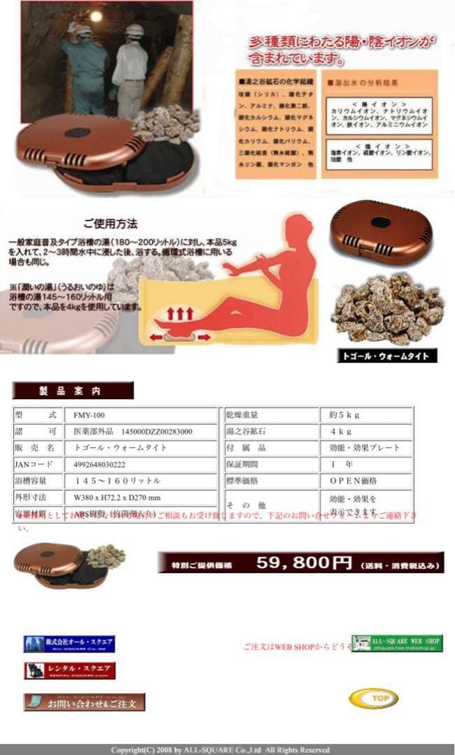 【専用】潤いの湯　トゴール・ウォームタイト　 温泉　銭湯　薬石　自宅が温泉！