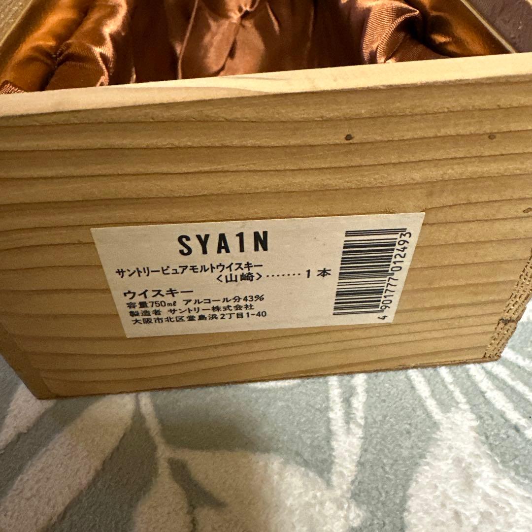 サントリー ピュアモルトウイスキー山崎 12年木箱