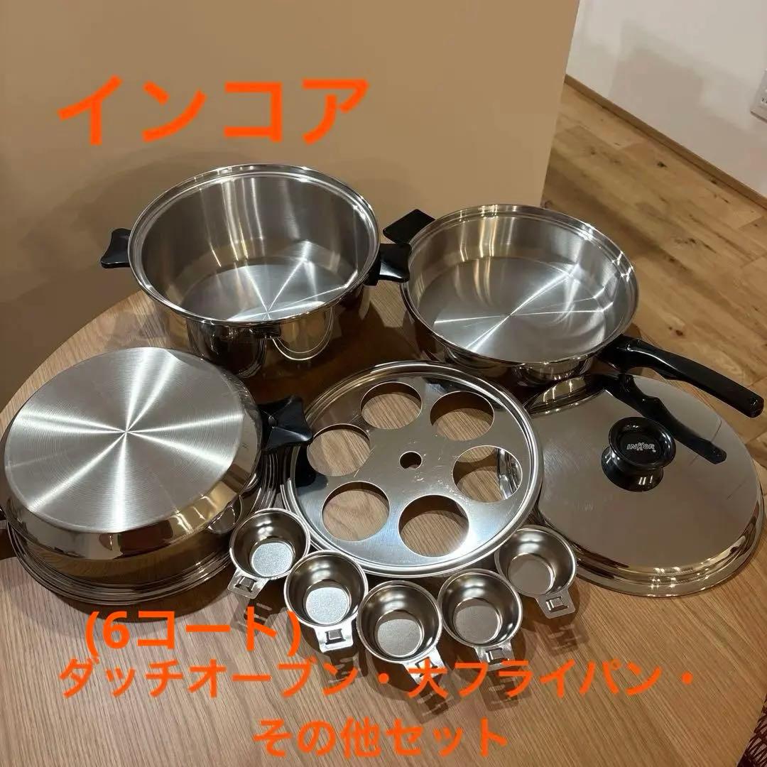 INKOR インコア　ガス専用　大フライパン、ダッチオーブン(6コート)、その他