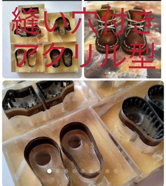 縫い穴付き　ミニチュア　シューズの抜き型　パンチ型紙レザークラフトハンドメイド