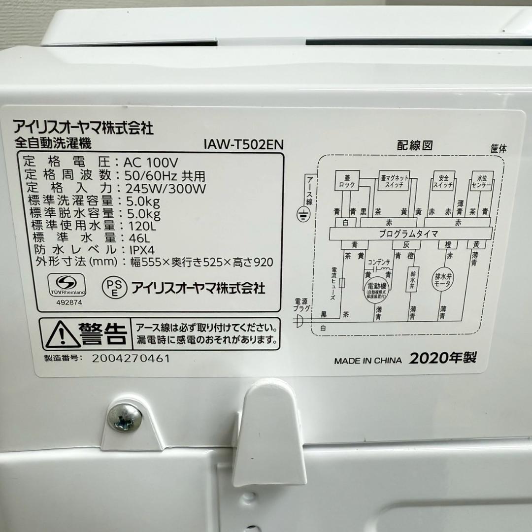 アイリスオーヤマ 洗濯機 小型 一人暮らし 5.0kg 2020年製 3ヵ月保証