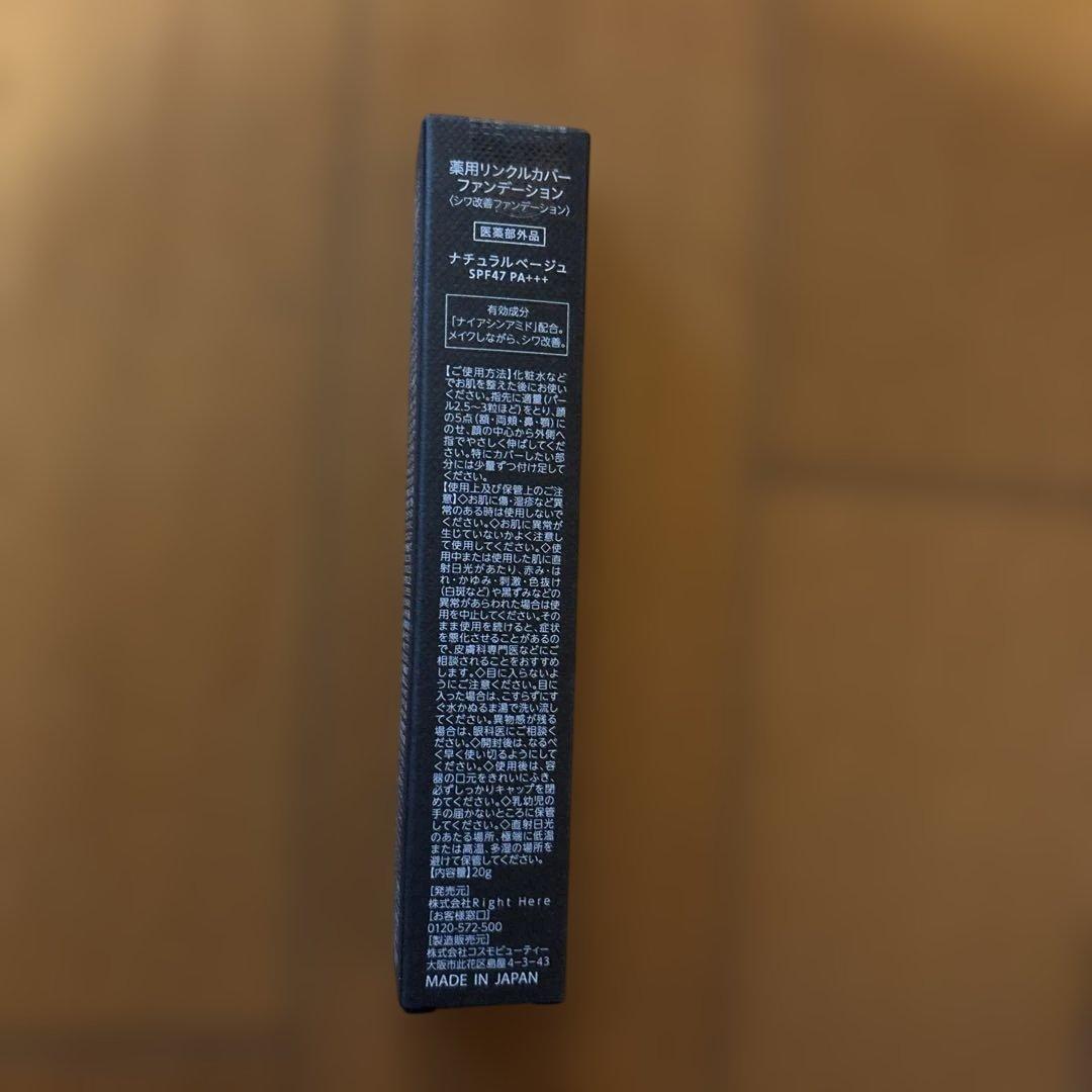 薬用リンクルカバーファンデーションファンデーション３本セット