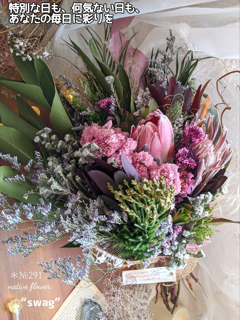 ネイティブスワッグ／プロテア／華やかワイルドスワッグ✳︎・:*+princess