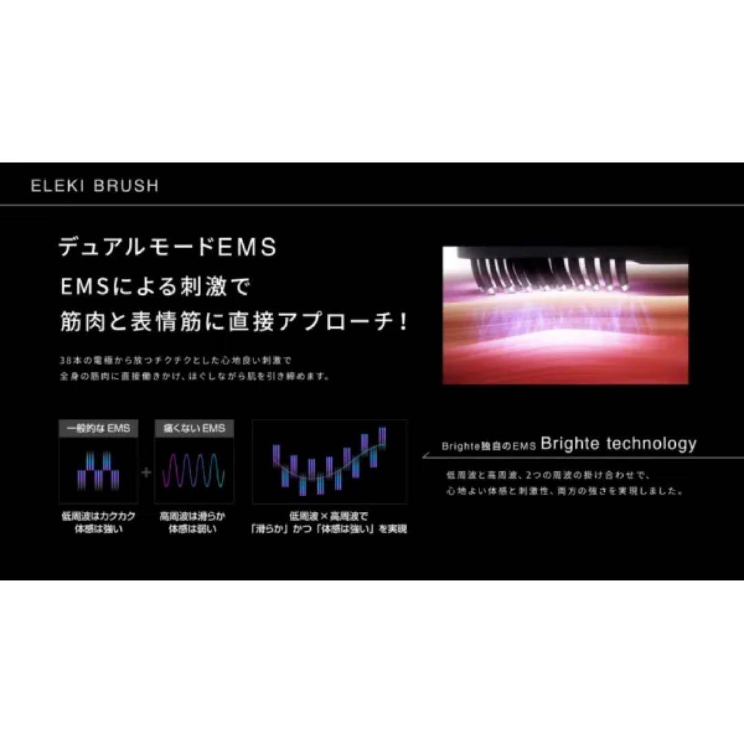 Brighte ELEKI BRUSH（ブライト エレキブラシ）