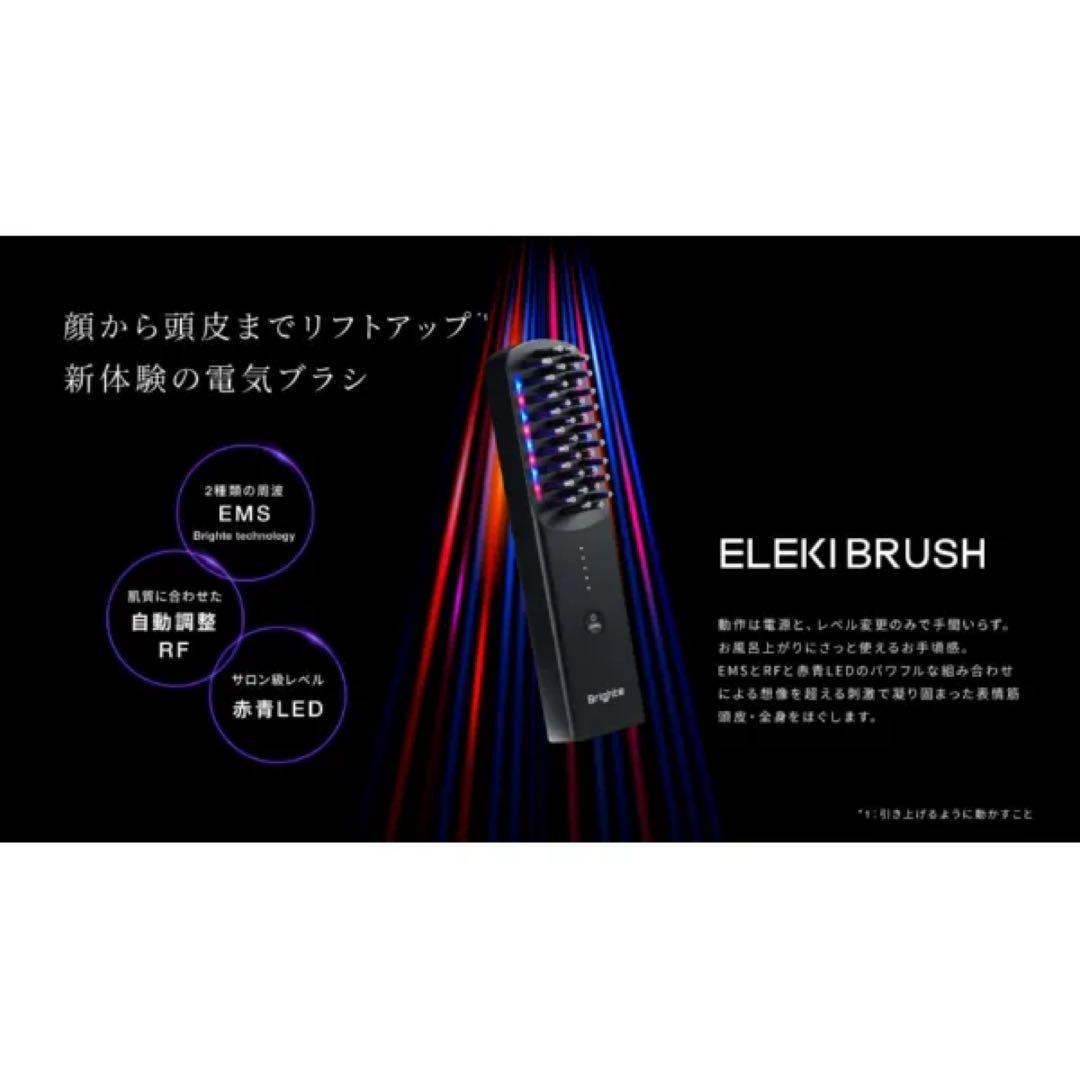 Brighte ELEKI BRUSH（ブライト エレキブラシ）