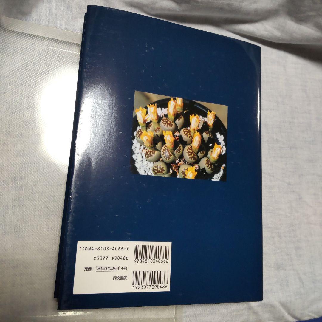 THE GENUS LITHOPS 生ける宝石リトープス