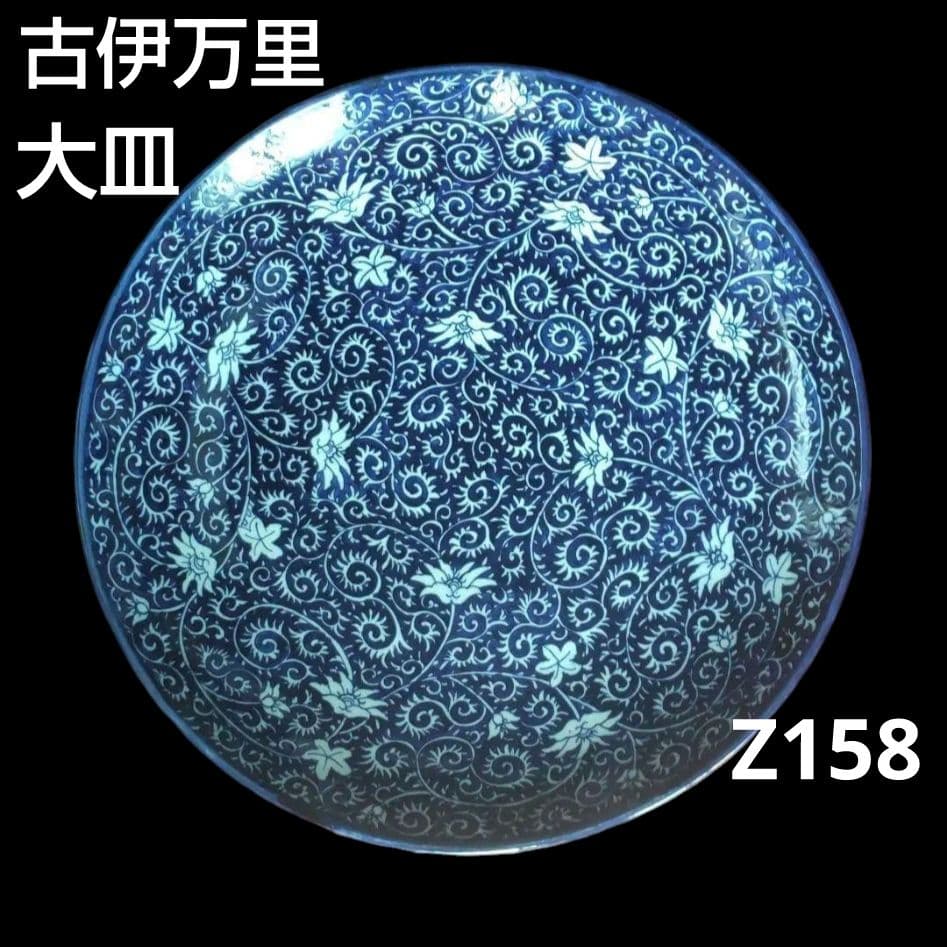 *611*Z158陶芸 古伊万里陶芸 大皿 小皿 食器 骨董 茶道具 水次