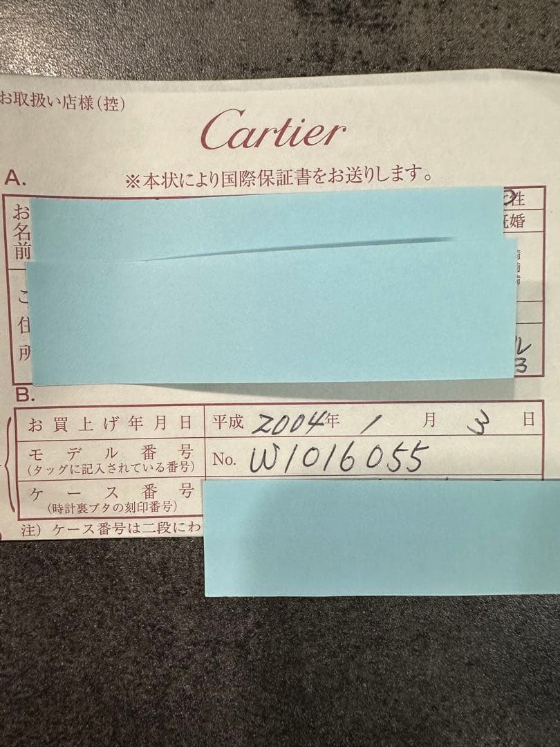 カルティエ　Cartier タンク　バスキュラント