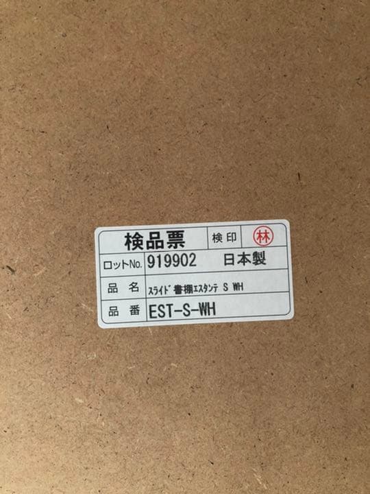 送料無料　スライド　本棚　日本製