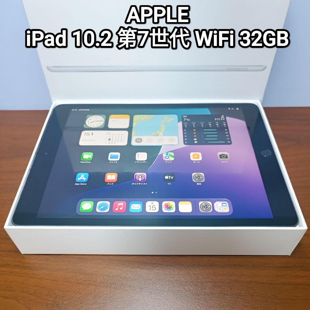 (美品) iPad 10.2 第7世代 WiFi 32GB