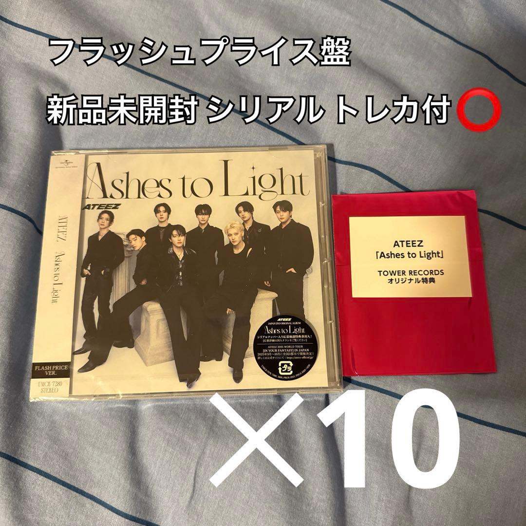 ATEEZ Ashes to Light フラッシュプライス盤新品未開封10枚